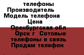 телефоны › Производитель ­ DEXP › Модель телефона ­ DEXPM145 › Цена ­ 4 000 - Оренбургская обл., Орск г. Сотовые телефоны и связь » Продам телефон   